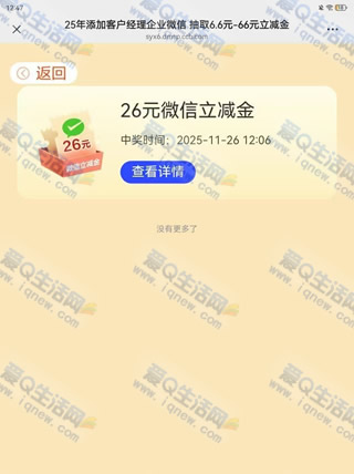 亲测26元立减金秒到 建行添加企微抽6.6-66元立减金 - 挖银子