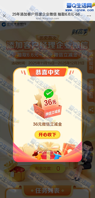亲测26元立减金秒到 建行添加企微抽6.6-66元立减金 - 挖银子