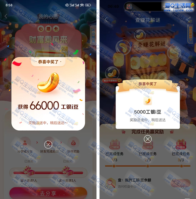 工行i豆乐园抽奖 亲测66000工银i豆