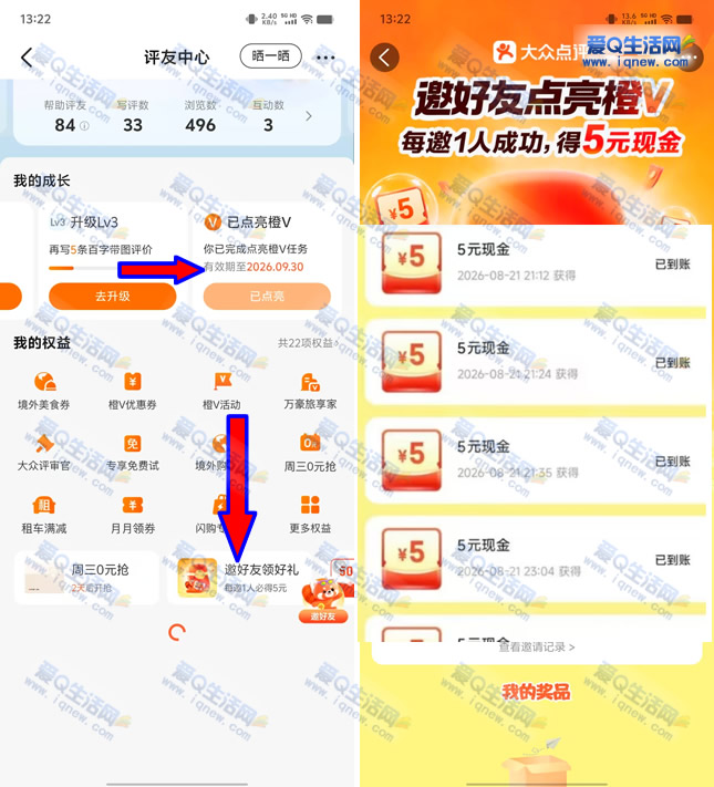 亲测50元现金秒到 大众点评邀好友点亮橙V