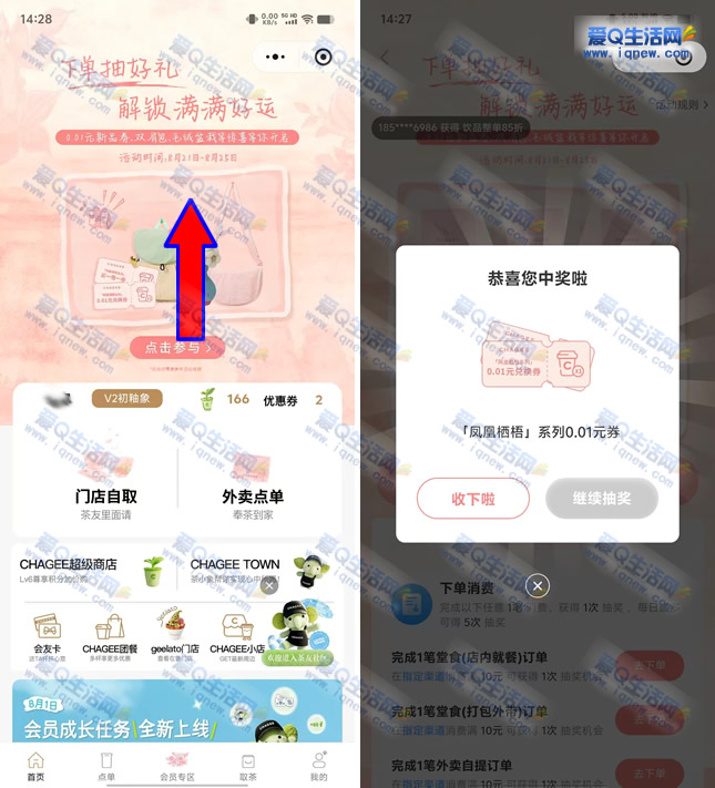 霸王茶姬抽实物/奶茶券 亲测中0.01元凤凰栖梧
