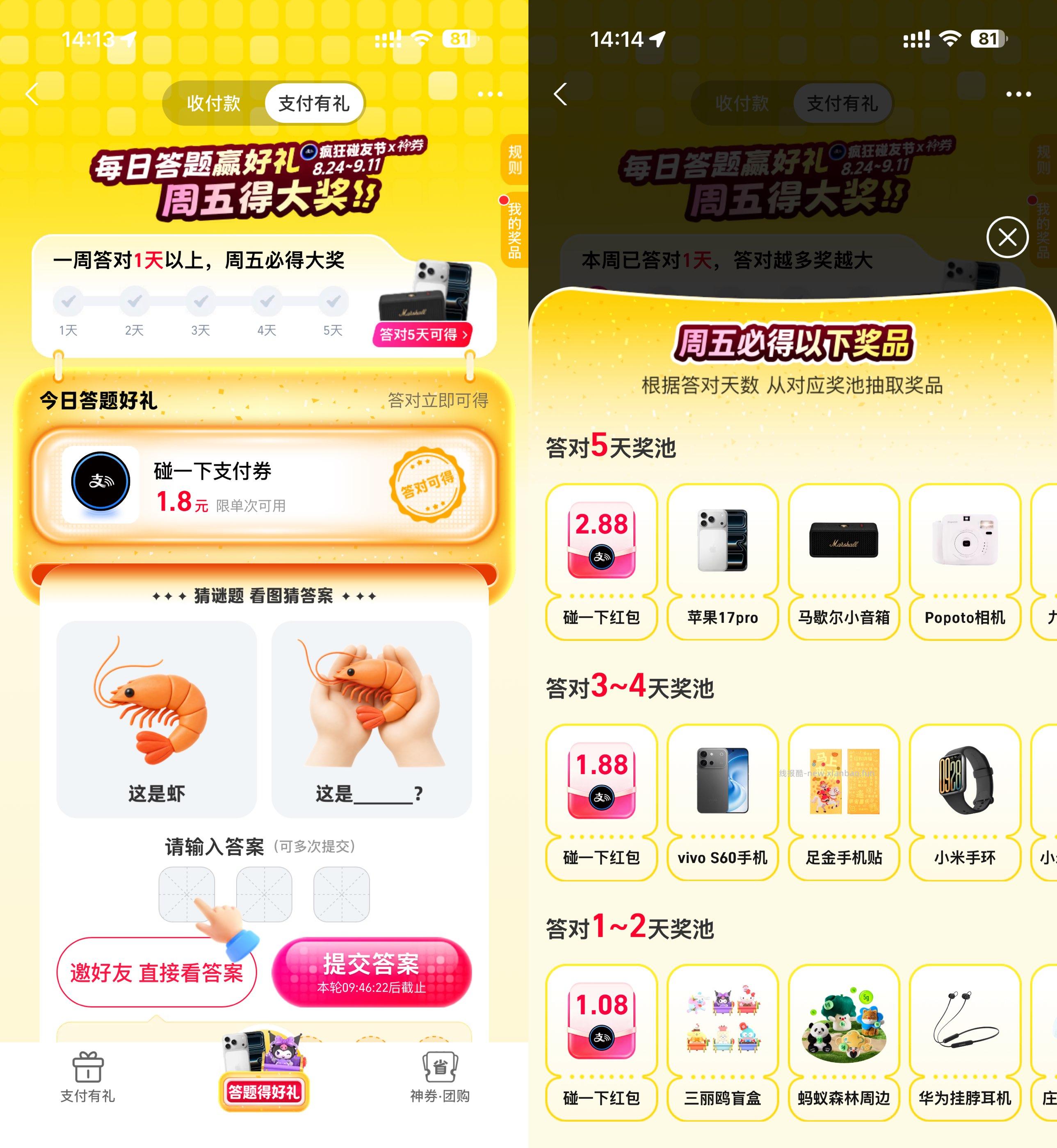支付宝支付有礼答题瓜分大奖