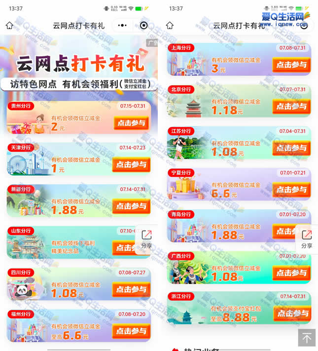 工行云网点打卡有礼领立减金 13个地区参与 - 挖银子