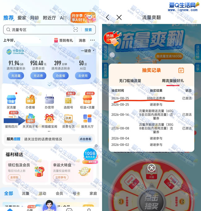 四川移动天天薅羊毛 反馈888元移动话费券