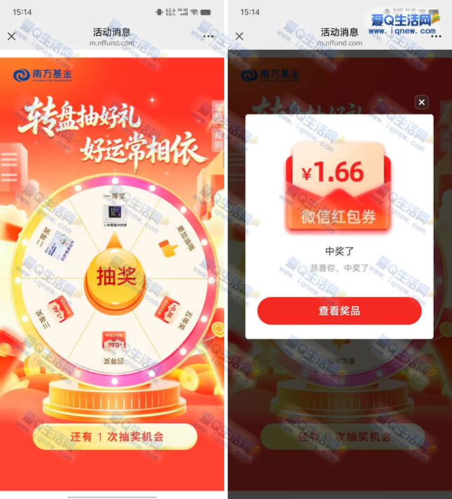 南方基金转盘抽好礼 亲测1.66元现金秒到