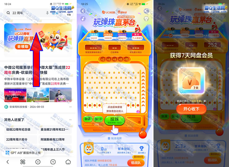 UC浏览器22周年庆 赢网盘会员/实物/现金