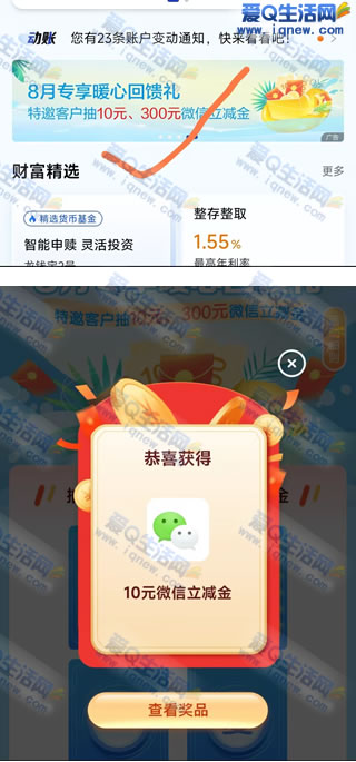 建行特邀用户8月暖心回馈礼 反馈10元立减金 - 挖银子
