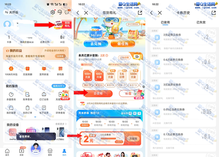 亲测2元移动话费秒到 移动月末签到福利