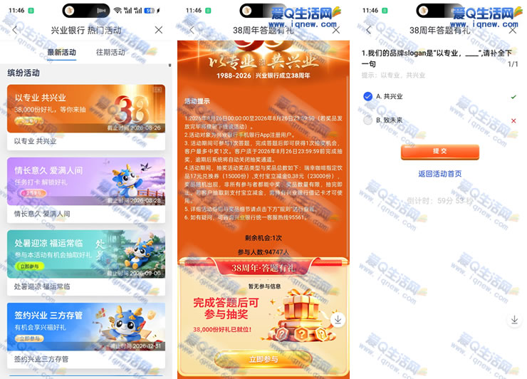 兴业银行以专业共兴业 抽支付宝无门槛红包