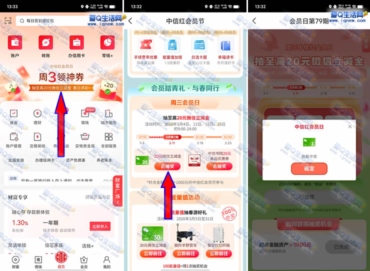 中信周三会员日抽1-20元立减金 亲测1元秒到 - 挖银子