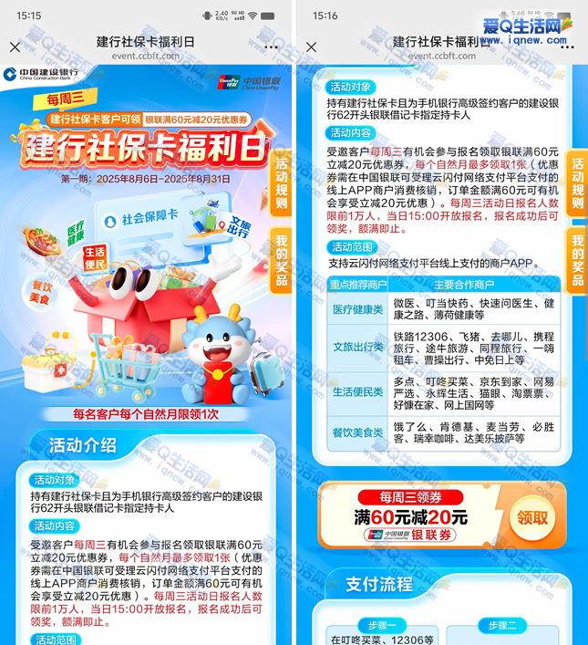 建行社保卡福利日 每周三领60-20元银联券