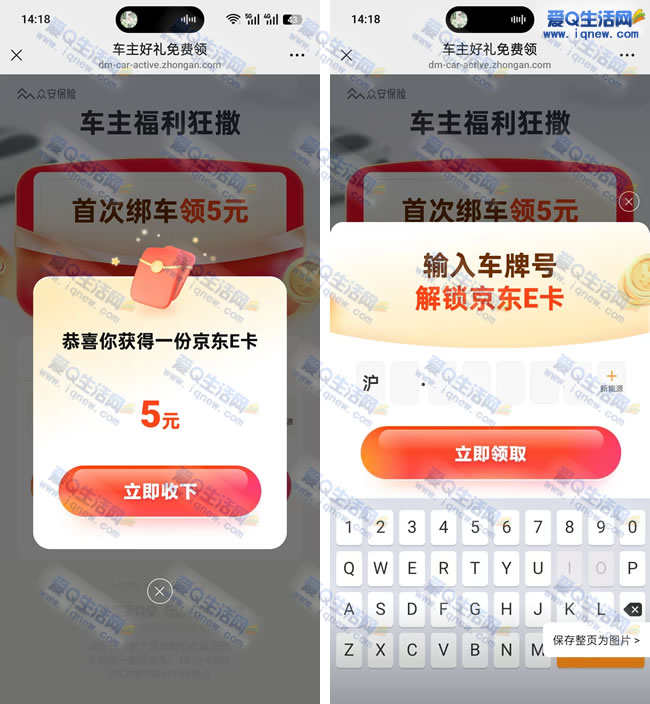 众安保险车主好礼免费领 首绑5元京东E卡 - 挖银子
