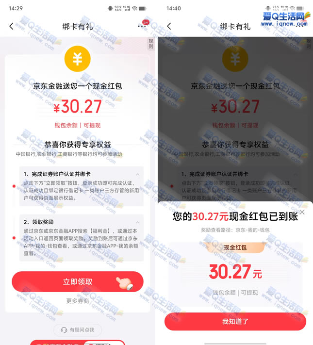 亲测30.27元现金秒到 京东开国信证券账户领取 - 挖银子