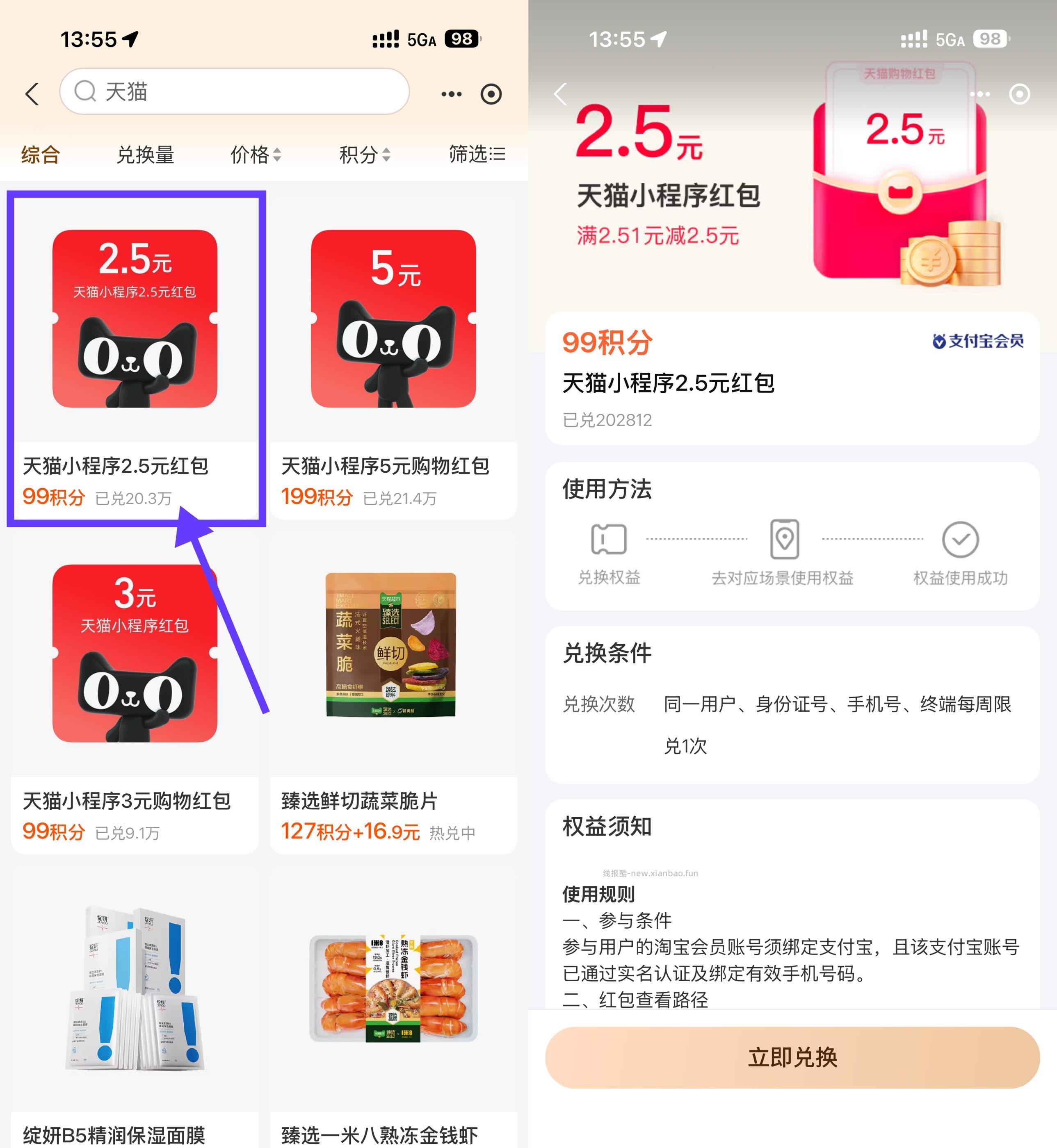 支付宝99积分兑天猫2.5亓红包