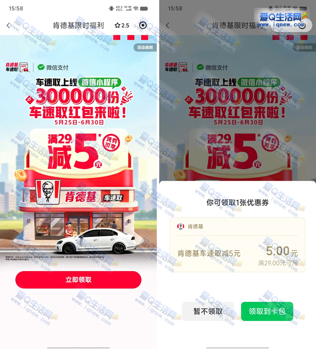 免费领肯德基29-5元立减券 车速取下单可用 - 挖银子