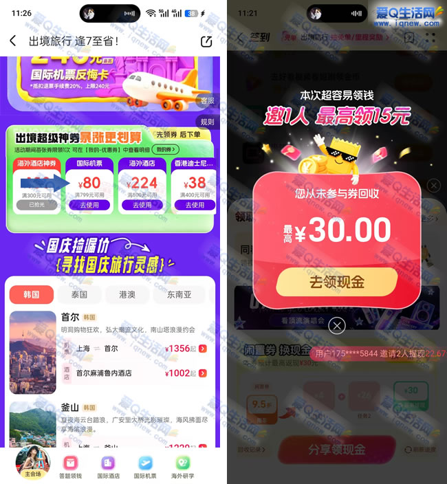 同程旅行券回收领现金 反馈19.02元现金 - 挖银子