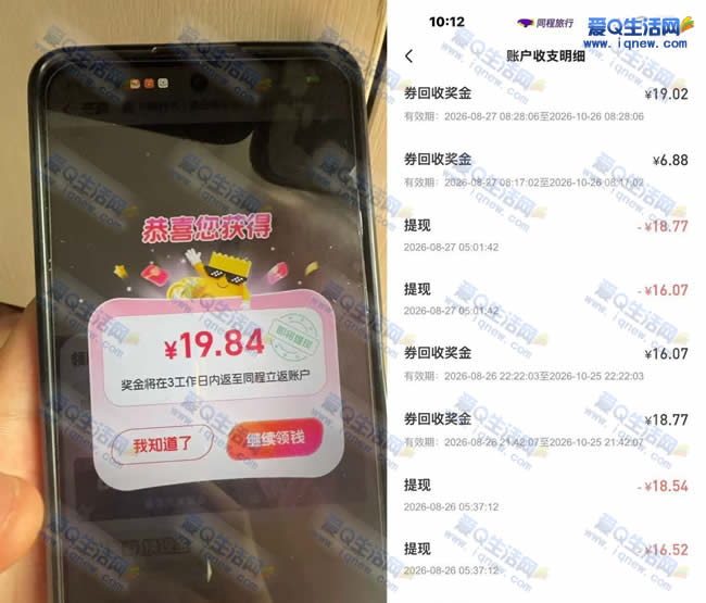 同程旅行券回收领现金 反馈19.02元现金 - 挖银子