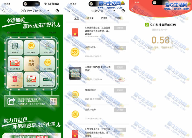 亲测0.58元现金秒到 立白俱乐部抽奖