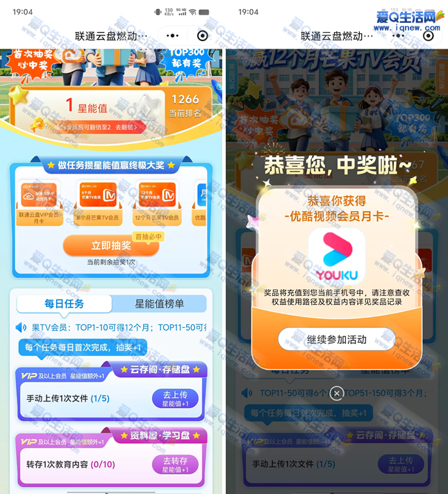 亲测中优酷视频月卡 联通云盘燃动开学季