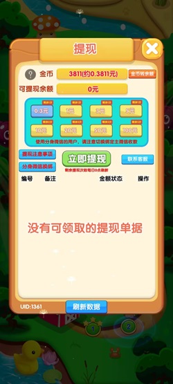 雪胆消消乐：签到看广告赚钱，0.3元提现！ - 挖银子
