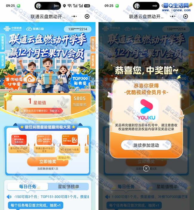 亲测优酷VIP月卡 联通云盘燃动开学季