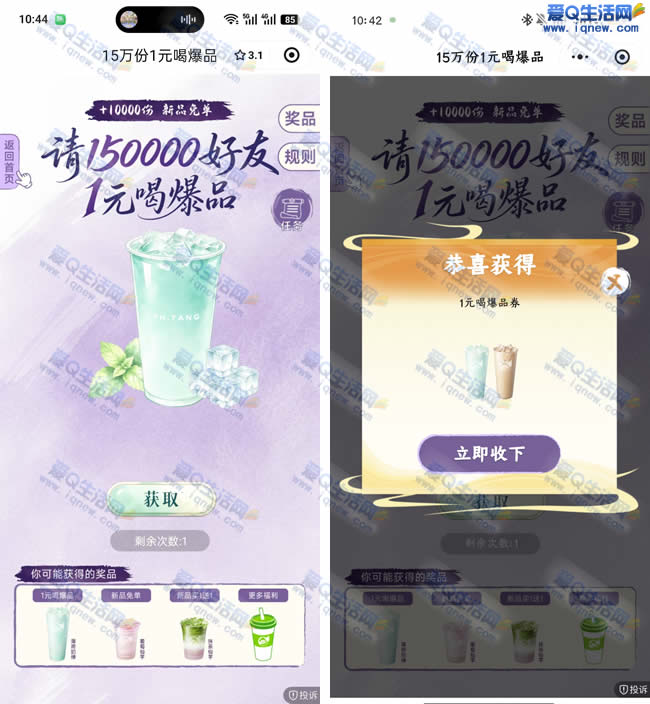 益禾堂15万份新品1元喝 亲测爆品券秒到卡包