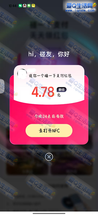 支付宝碰一下领最高100元红包 亲测4.78元 - 挖银子