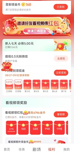 3个签到7天得5元的平台！ - 挖银子