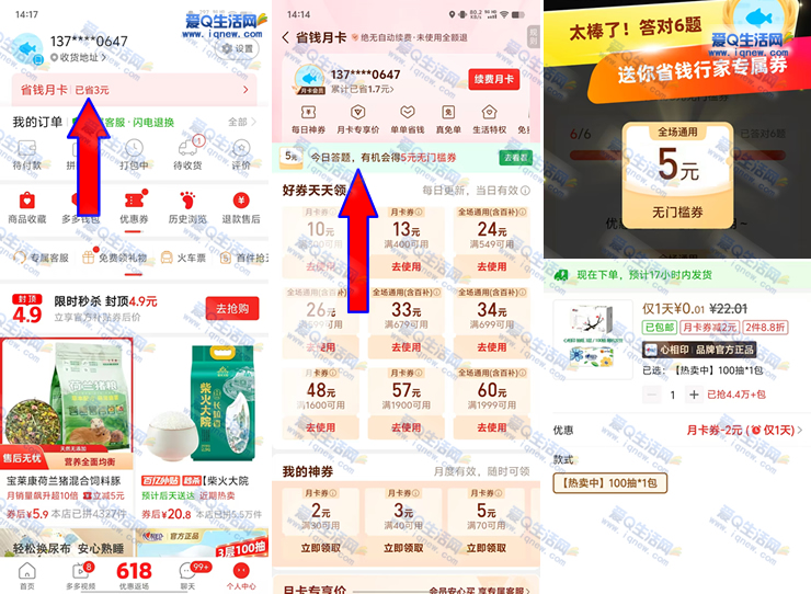 拼多多答题领5元无门槛 亲测0.01元买清风抽纸