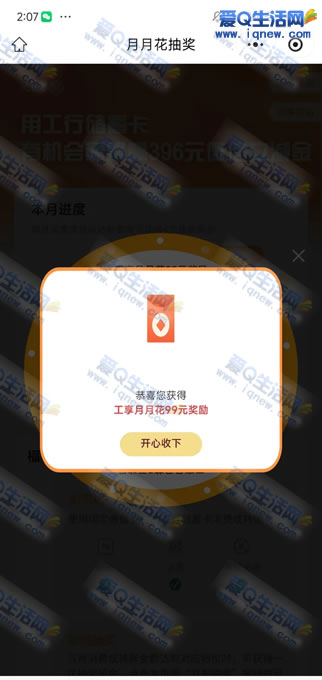 工行工享月月花消费达标赢最高352元立减金 - 挖银子
