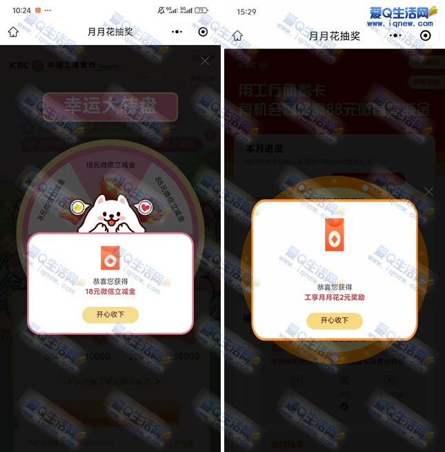 工行工享月月花消费达标赢最高352元立减金 - 挖银子