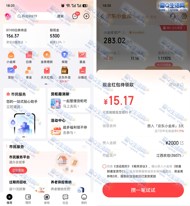 京东金融转入立享加磅 15.17元现金可提现