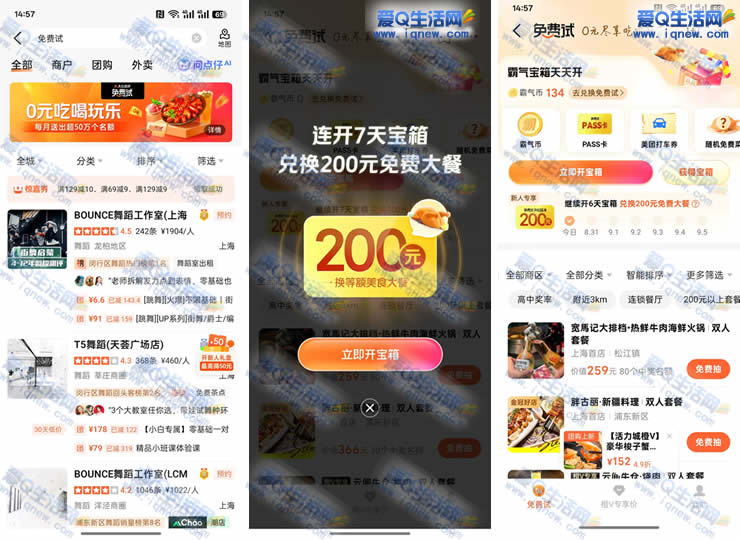 大众点评7天开宝箱 兑换200元免费大餐