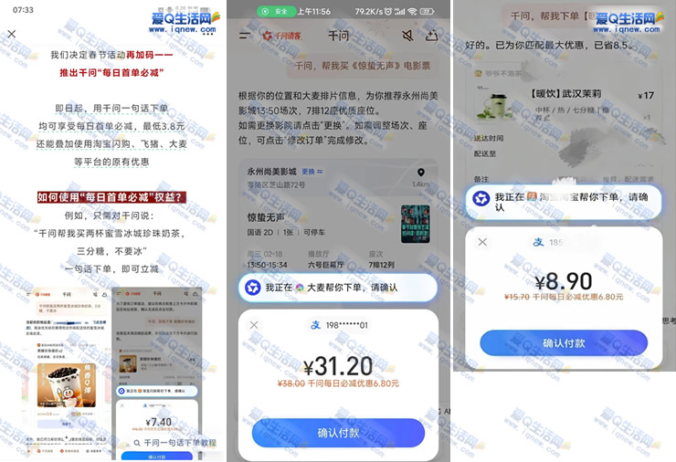 千问每日首单必减最高8.8元 可闪购/飞猪/大麦等