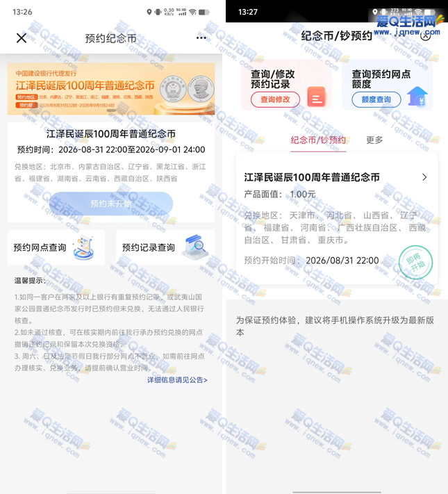 江泽民诞辰100周年纪念币预约 8月31日晚22点开始 - 挖银子