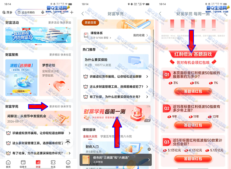 工行财富学苑每周一测 亲测0.6元现金秒到