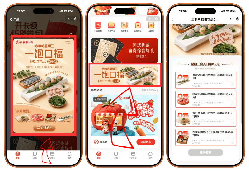 海底捞每周三会员日：免费领5选1半份菜品兑换券