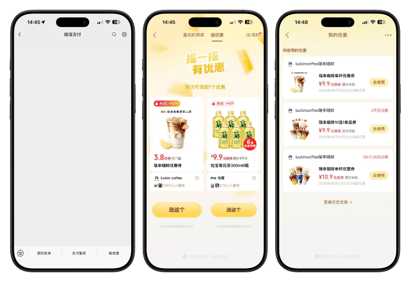 微信支付“摇一摇”隐藏羊毛！每天免费摇立减金+餐饮券