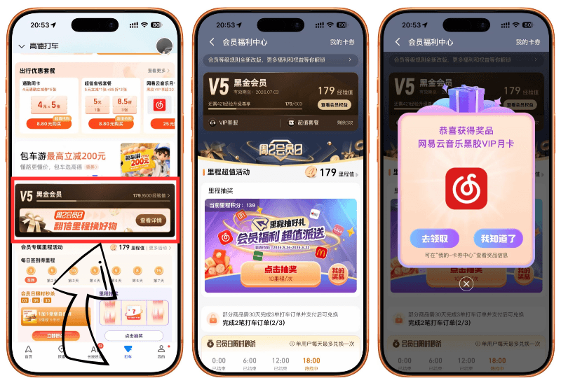 高德周二会员日！打车 11-10 券免费领，会员月卡免费抽