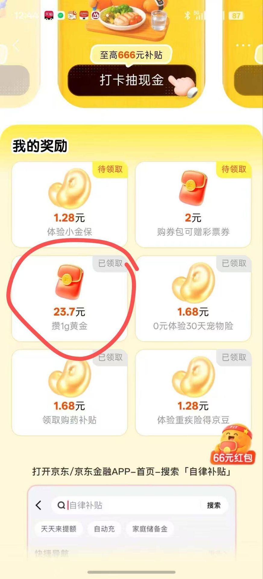 京东支付几个活动免费拿100元左右现金红包
