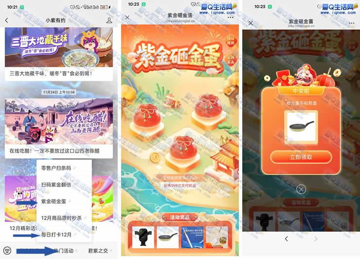 小紫有约紫金砸蛋抽实物 亲测中炊大皇不沾煎盘 - 挖银子