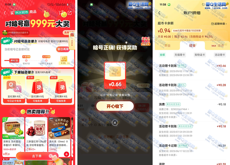 京东超市答题抽超市卡 亲测39元超市卡 - 挖银子