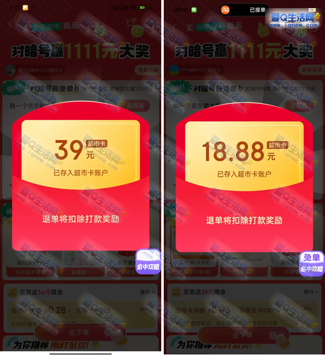 京东超市答题抽超市卡 亲测39元超市卡 - 挖银子