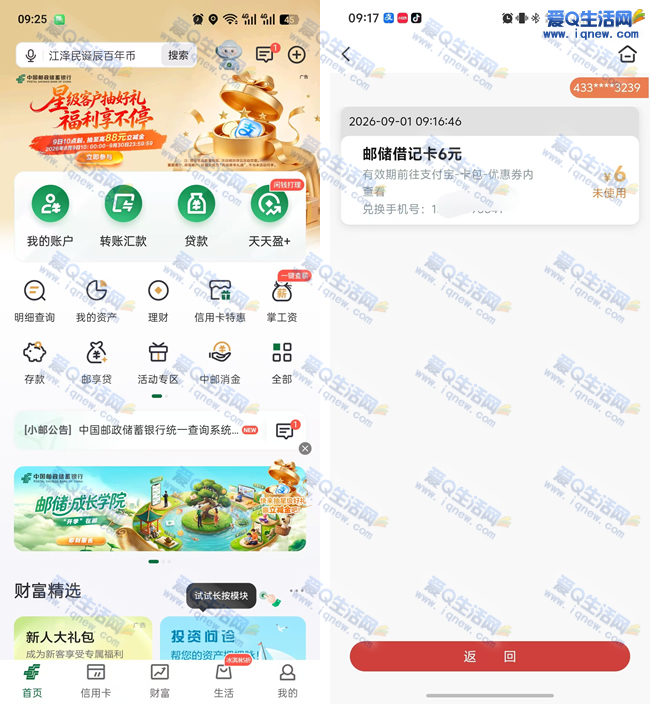 邮储银行签到邮礼 反馈6元邮储立减金