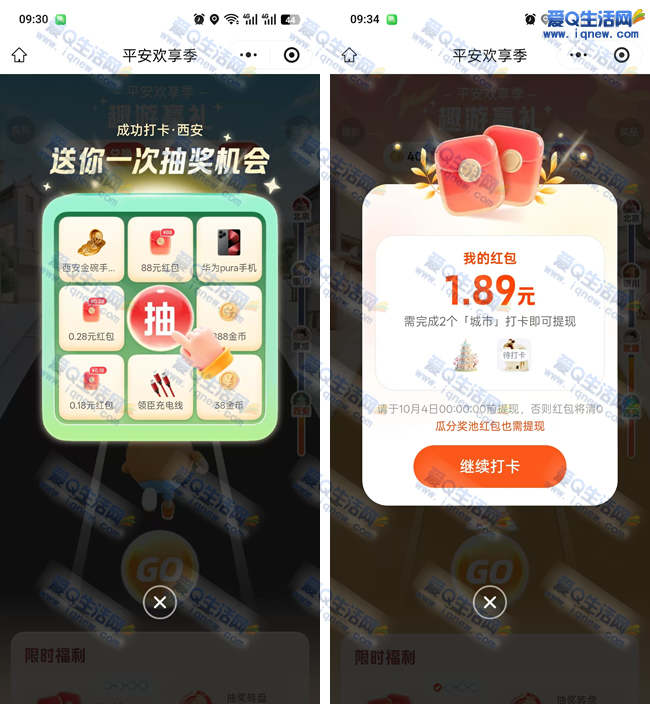平安金管家平安欢享季 玩游戏抽红包/实物