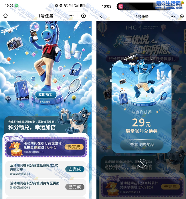 洲际优悦会浏览抽奖 亲测29元瑞幸代金券 - 挖银子