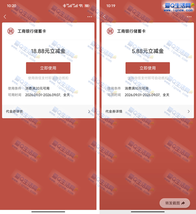 工行工享代发体验有礼 反馈5.88+18.88元立减金 - 挖银子