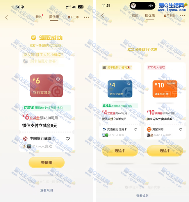 反馈6元中行微信立减金 微信支付摇优惠 - 挖银子 反馈6元中行微信立减金 微信支付摇优惠 - 挖银子