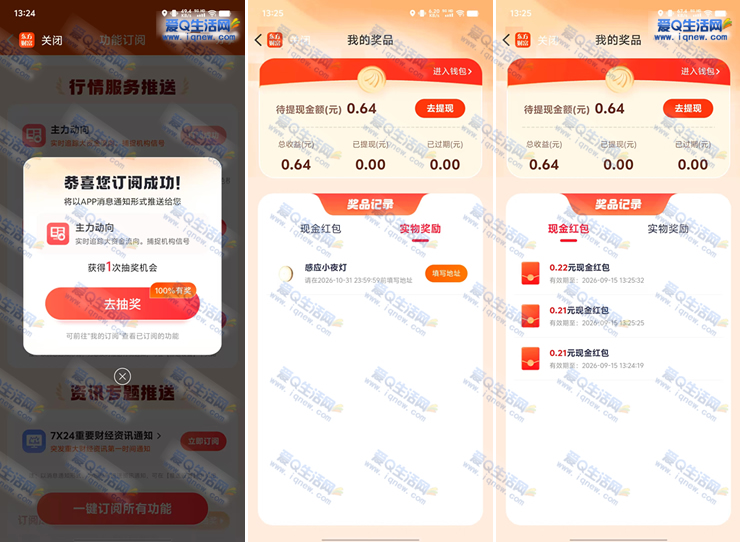 亲测感应小夜灯+0.64元秒到 东方财富订阅好功能
