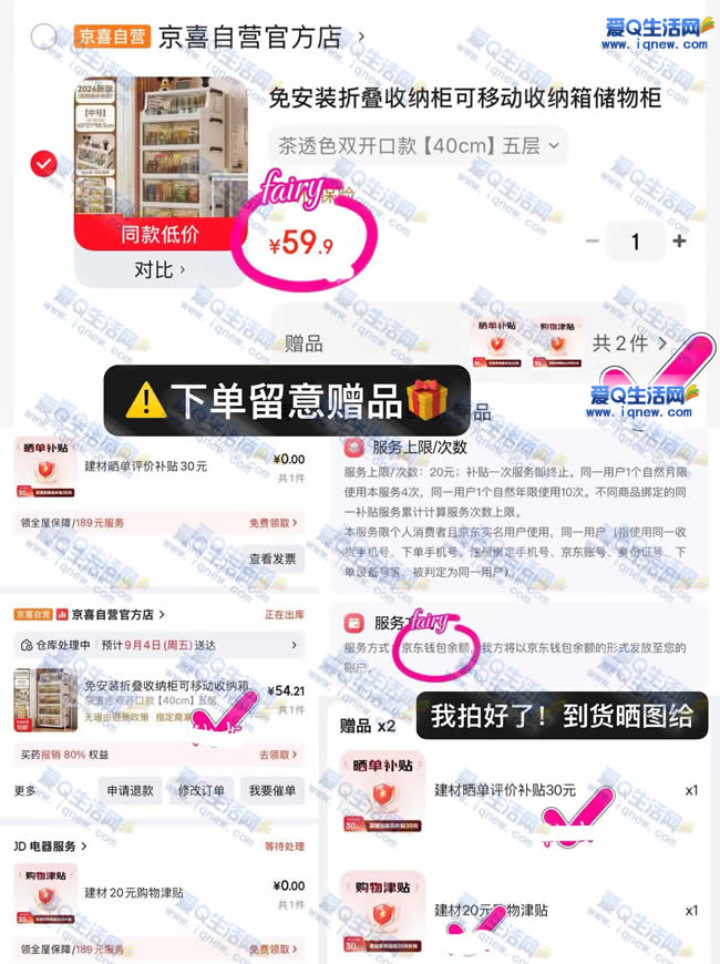 9.9元撸京喜5层收纳柜/锅具 到货晒图给 - 挖银子